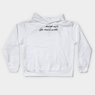 Inspirational Arabic Quote Worry Doesn't Want You More Than You Want It So It Comes Minimalist Kids Hoodie